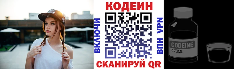 Codein напиток Lean (лин)  hydra ССЫЛКА  Остров  цена наркотик 